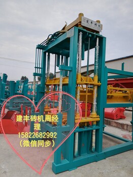 山东滨州步道砖机厂全自动液压制砖机择优建丰砖机