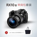 索尼整平DSC-RX10M3黑卡系列单反机身超远射长焦广西总代理南宁唯一指定官方授权