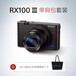 索尼相机DSC-RX100M3广西总代理黑卡便携相机南宁唯一一家总代理正品行货全国联保