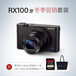 索尼广西总代理DSC-RX100M4黑卡系列相机便携变焦正品行货全国联保