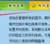 美萍图书馆管理软件直接导入豆瓣网图书资料库流程