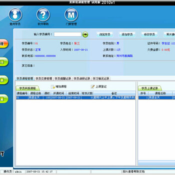 美萍软件教你如何成功的开一家培训机构