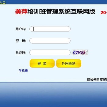 美萍培训班系统互联网版