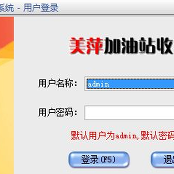 美萍加油站收费管理系统智能的监控和管理