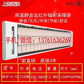 九源电辐射采暖器商用壁挂式电暖气高温电热幕SRJF-X-10