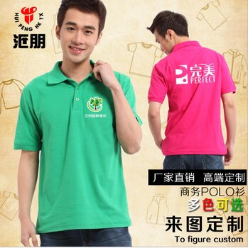 定做休闲POLO衫班服T恤广告衫文化衫工作服定制图案印字logo