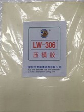 清洗剂LW306压模胶不伤模不伤手