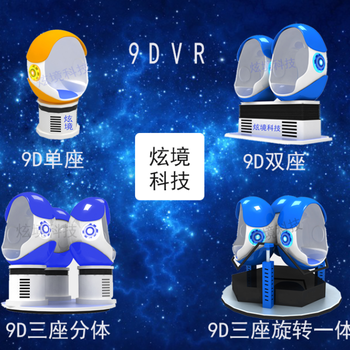 双人9D蛋椅，VR飞船，VR设备给你不一样的惊喜体验，投资少，回本快，创业