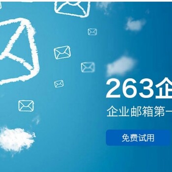 广东省企业邮件企业邮件企业邮件企业邮箱申请的几大特点