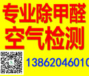 苏州专业甲醛检测及治理机构、净化空气、除装修异味！！图片