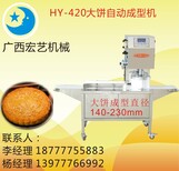 广西宏艺食品机械设备HY-420大月饼多功能自动化成型机图片1