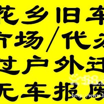 北京车辆本市过户外迁无车落户改签