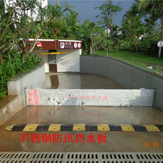 河源地下室地下车库防洪挡水板防汛板价格图片4