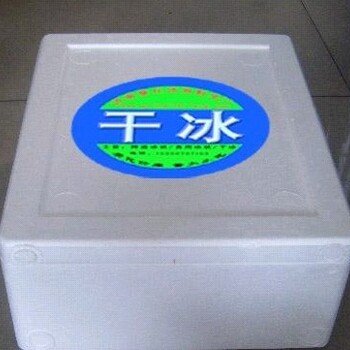 青浦区生物样本标本干冰冷藏冷藏运输干冰图片