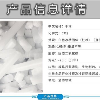 上海干冰厂家柱状干冰图片