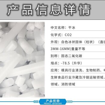 嘉定供应上海干冰柱状干冰冷冻保鲜冷藏运输干冰公司