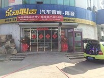 青岛乐动心声汽车音响隔音改装店图片3