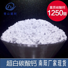 南阳超细重钙粉超细碳酸钙厂家生产1250目重钙粉图片