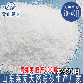 山東萊州青島雪花白砂廠家生產(chǎn)40目80目雪花白石砂價格