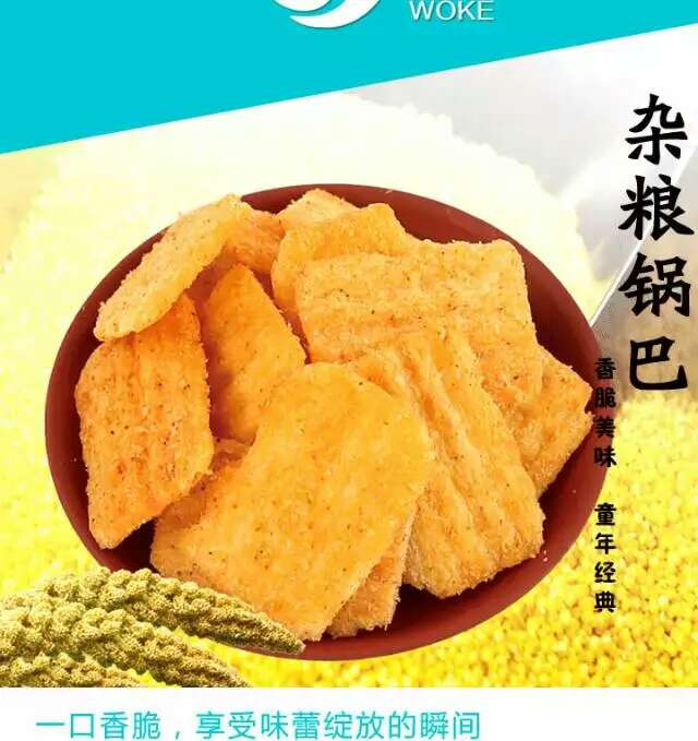 麻辣锅巴