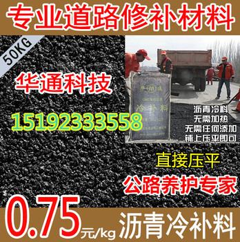 黑龙江大雪也阻挡不了沥青冷补料修补道路的脚步