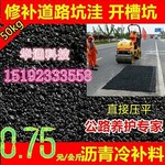 新乡冷补沥青混合料专业道路养护材料