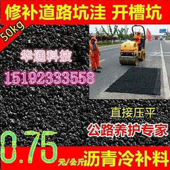 河南焦作道路冷补料修补路面坑洼一步奏效