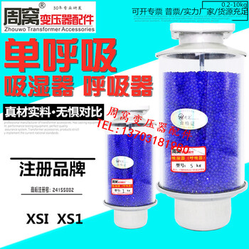 变压器单呼吸吸湿器呼吸器吸潮器硅胶罐厂家XS1-0.5KG