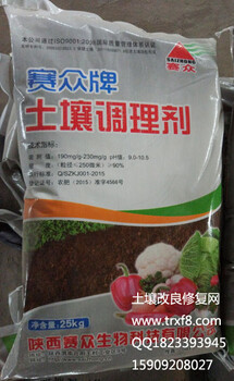 陕西赛众土壤调理剂厂家诚招化肥加盟代理商-增加产量