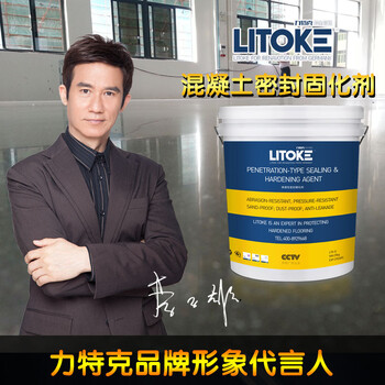 菏泽力特克LTK-8旧厂房翻新固化材料解决地面起砂起灰水泥地面起砂处理剂