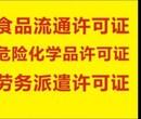 成都成华区办劳务派遣经营许可哪家代办办得好图片