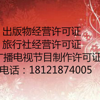 代办成都成华区青羊区危险化学品经营许可流程条件及注册科技公司资料