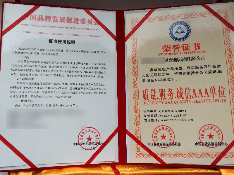 铁门关市办理企业荣誉证书