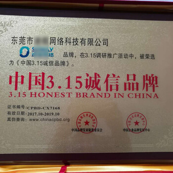 中国3.15质量服务行业质量信用企业办理要多久