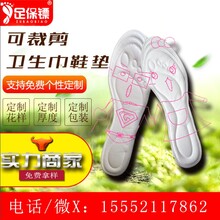 足保鏢衛生巾鞋墊批發廠家直銷大學生軍訓必備神器圖片