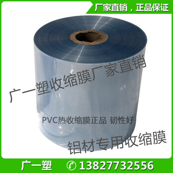 pvc卷膜环保收缩膜PVC收缩袋pvc铝材包装膜厂家可定制