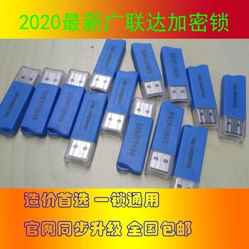 2020广联达新加密锁/赠送全套教学视频/BIM算量