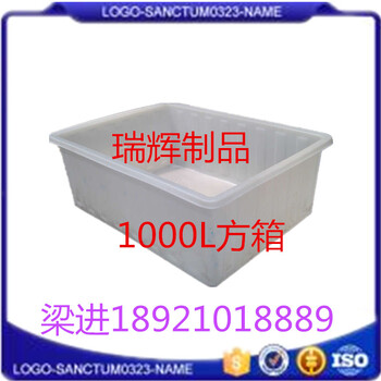 方形水箱1000L塑料方箱1吨1立方食品级塑料箱