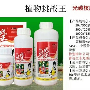 含腐殖酸水溶肥光碳核肥植物挑战王厂家直供