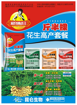 花生高產(chǎn)就用斤半顆花生高產(chǎn)套餐，花生控旺，抗病效果好