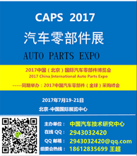 ChinaBeijinglnternationalautopartsexpo,2017图片