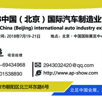 2018北京汽车制造业展