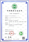 佛山代办中国环境环保协会的自动监控系统（水）运营服务认证