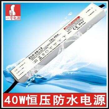 超薄燈箱電源供應(yīng)商40W恒壓防水電源質(zhì)保3年LED防水燈箱電源