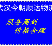 湖北物流专车武汉物流专车湖北周边物流正规物流公司