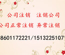 大兴靠谱注销公司注销国地税找我办省心图片