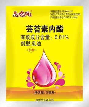 供应芸苔素内酯0.01%乳油剂