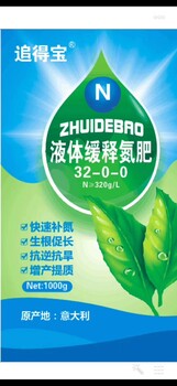 緩釋液體氮肥-追德寶意大利原裝進(jìn)口