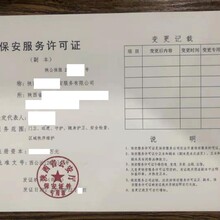 对接直接法人转让保安公司