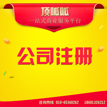 北京注册广告公司